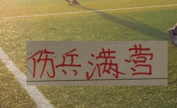 火博体育登录入口-前申花两大核心外援阿马杜 马莱莱 再加现任特谢拉都伤了