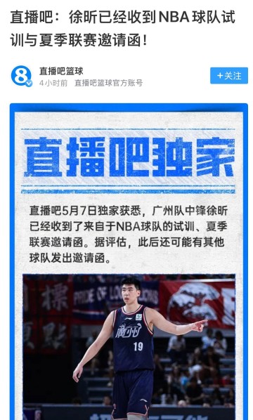 火博体育登录入口-宏远的骄傲！徐昕已收到NBA试训邀请，同时入选中国男篮短训营
